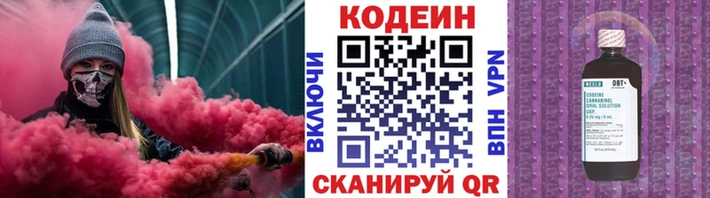 Codein напиток Lean (лин)  Ардатов 